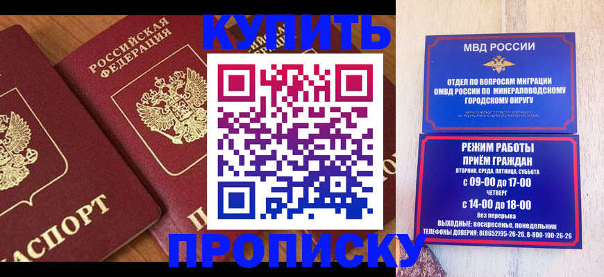 временная регистрация купить в Кодинске