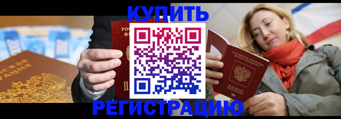 временная регистрация в квартире в Кодинске