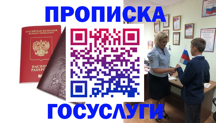 временная регистрация в Кодинске